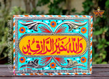 Sky-Blue Wallah Ho Khair Ur Razeqeen Truck Art Theme Wooden Frame