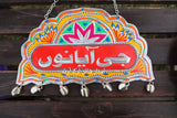 Jee Aya Nu Truck-Art Theme Customized Door Hanging