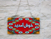Khush Amdeed Design Truck-Art Plates & Wall Hanging