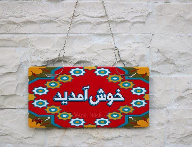 Khush Amdeed Design Truck-Art Plates & Wall Hanging